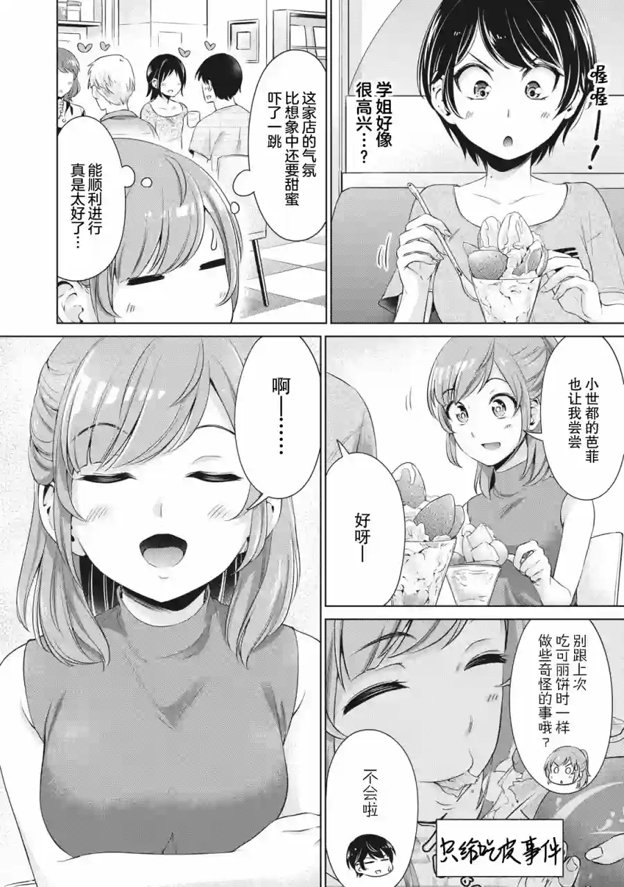 年下的学姐第08话