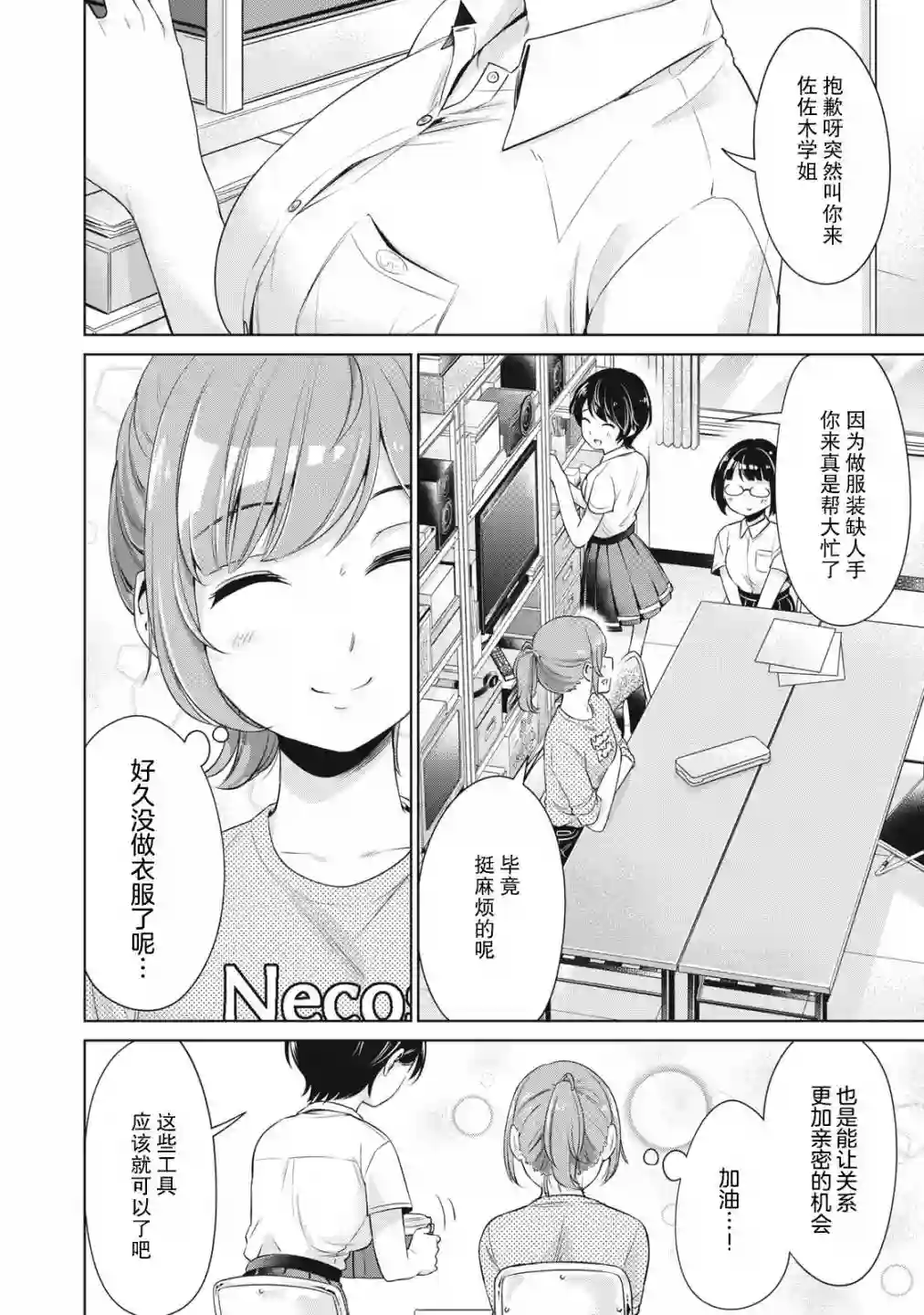 年下的学姐第09话