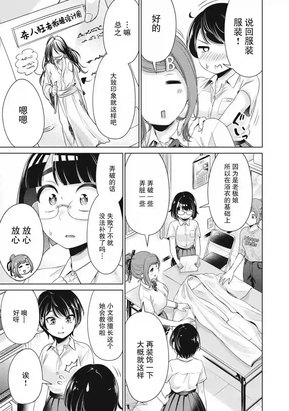 年下的学姐第09话