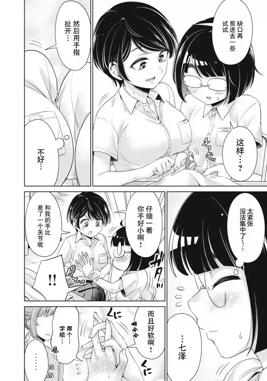 年下的学姐第09话