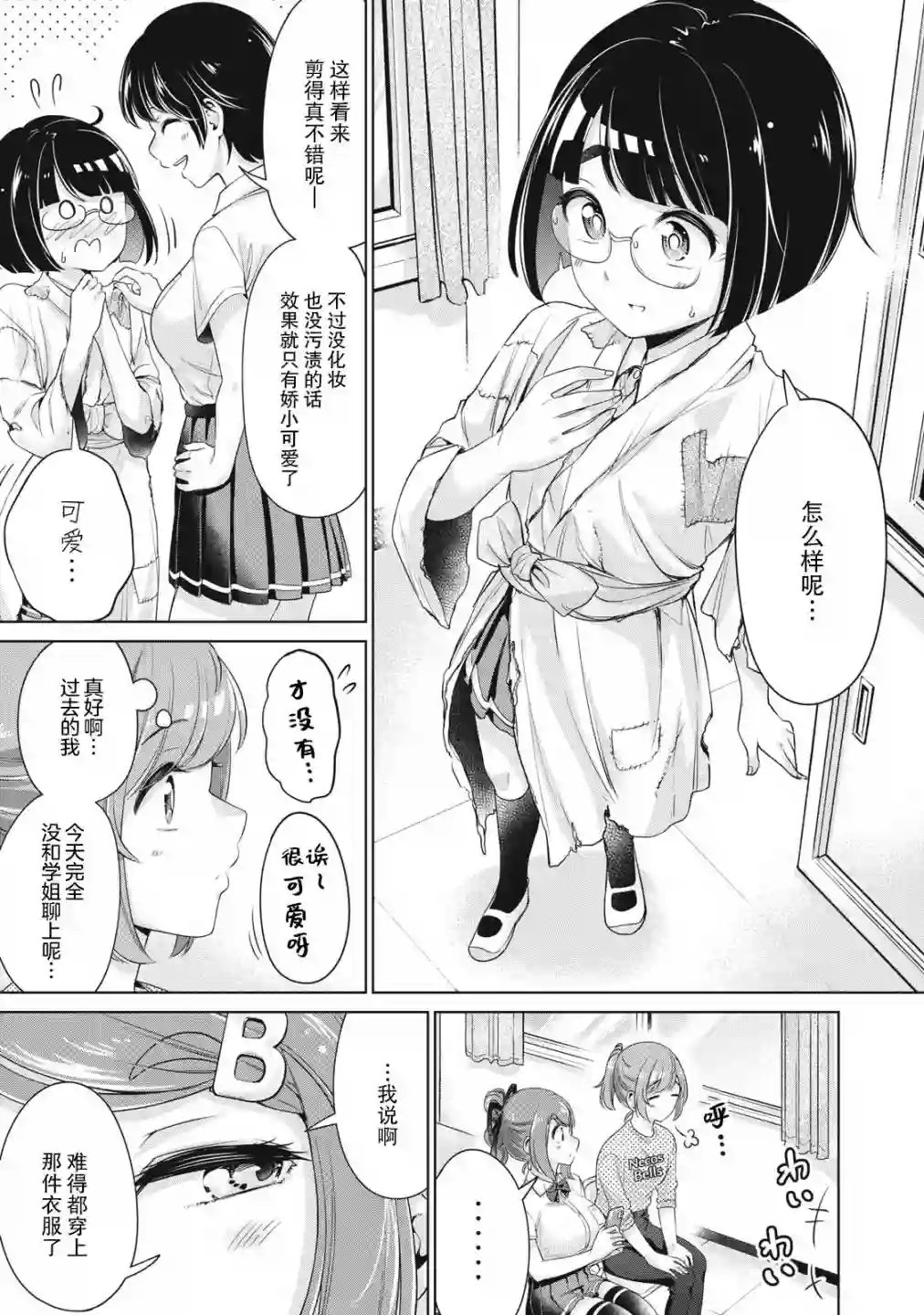 年下的学姐第09话