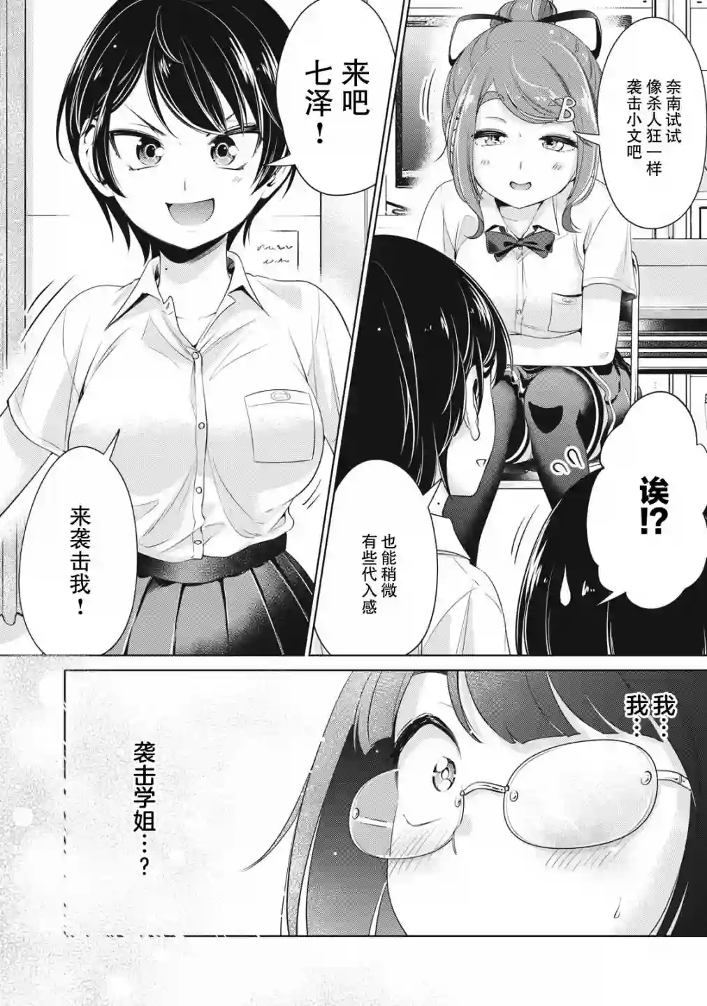 年下的学姐第09话