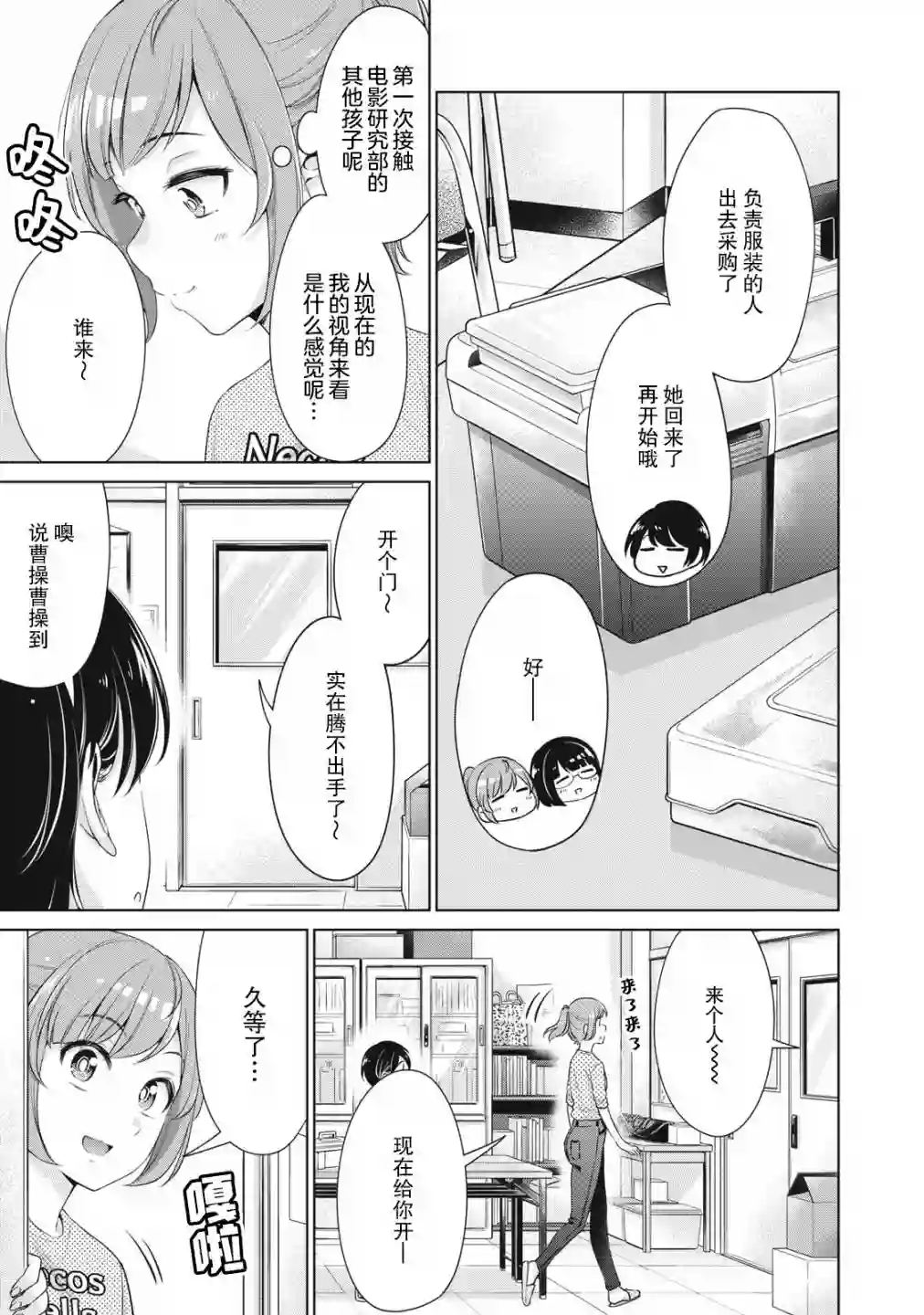 年下的学姐第09话