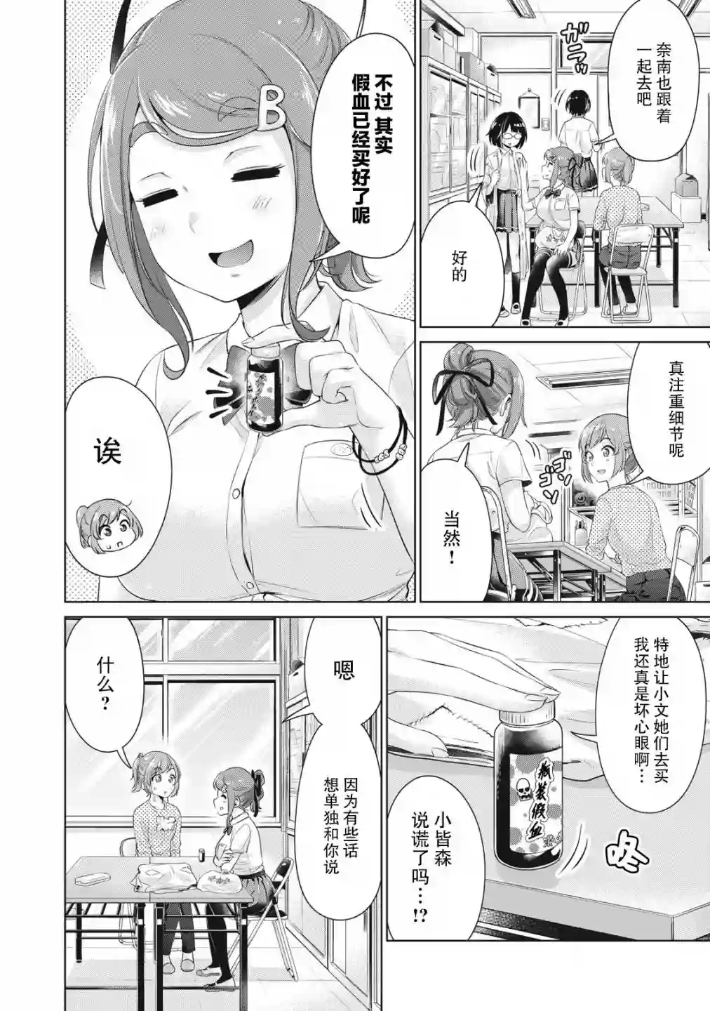 年下的学姐第09话