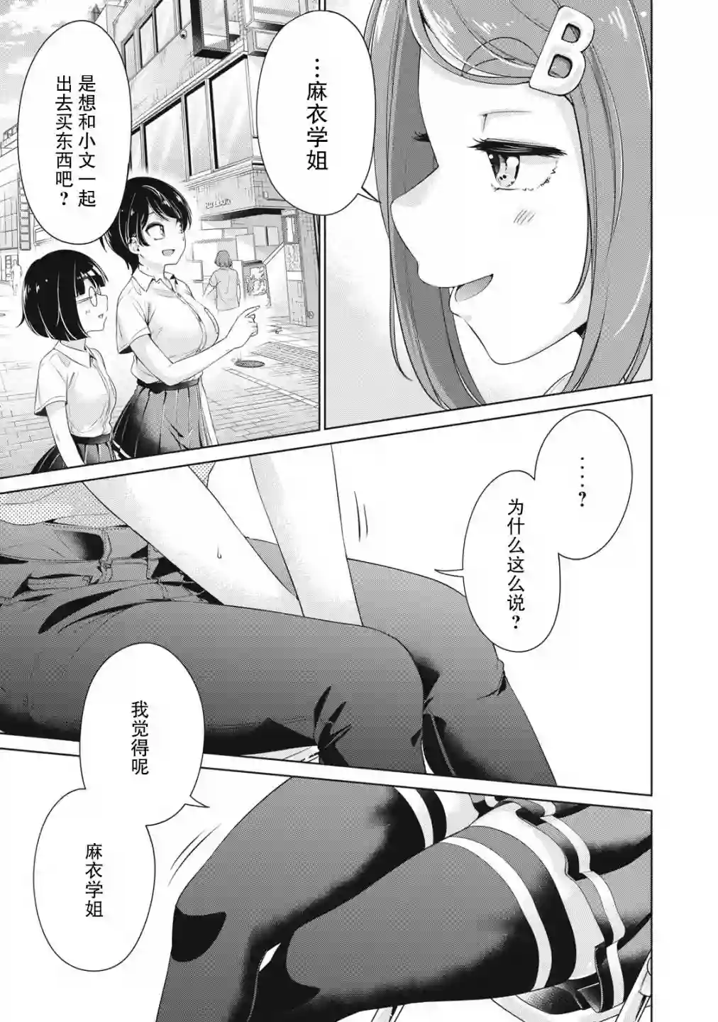 年下的学姐第09话