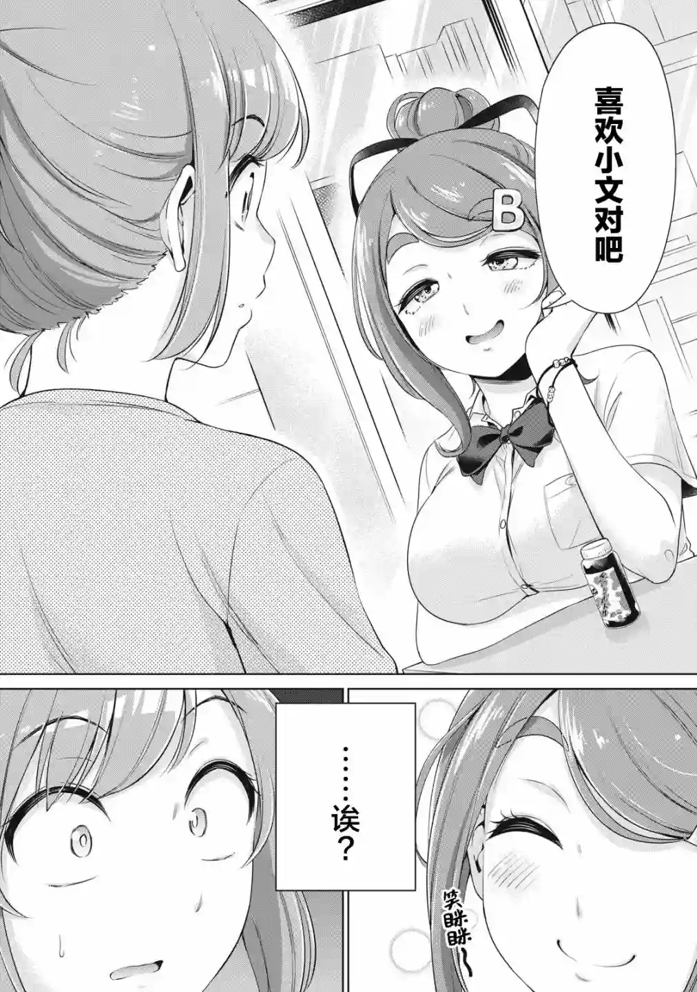 年下的学姐第09话