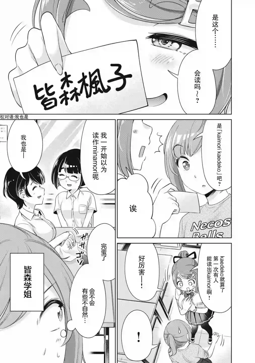 年下的学姐第09话
