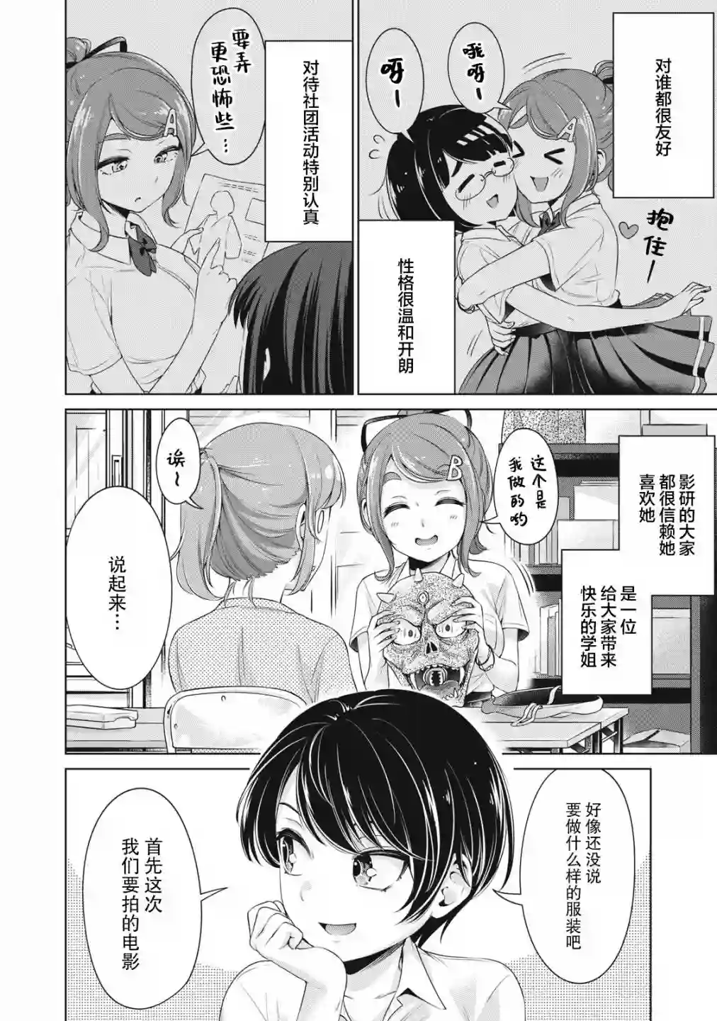 年下的学姐第09话