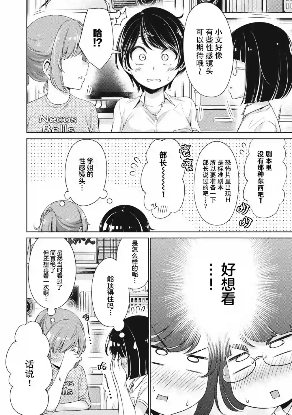年下的学姐第09话