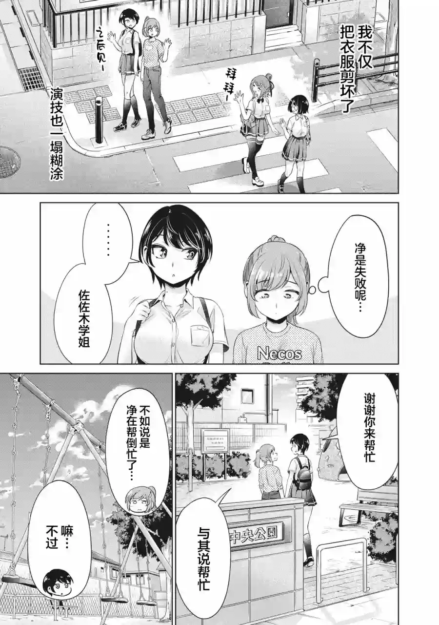 年下的学姐第10话