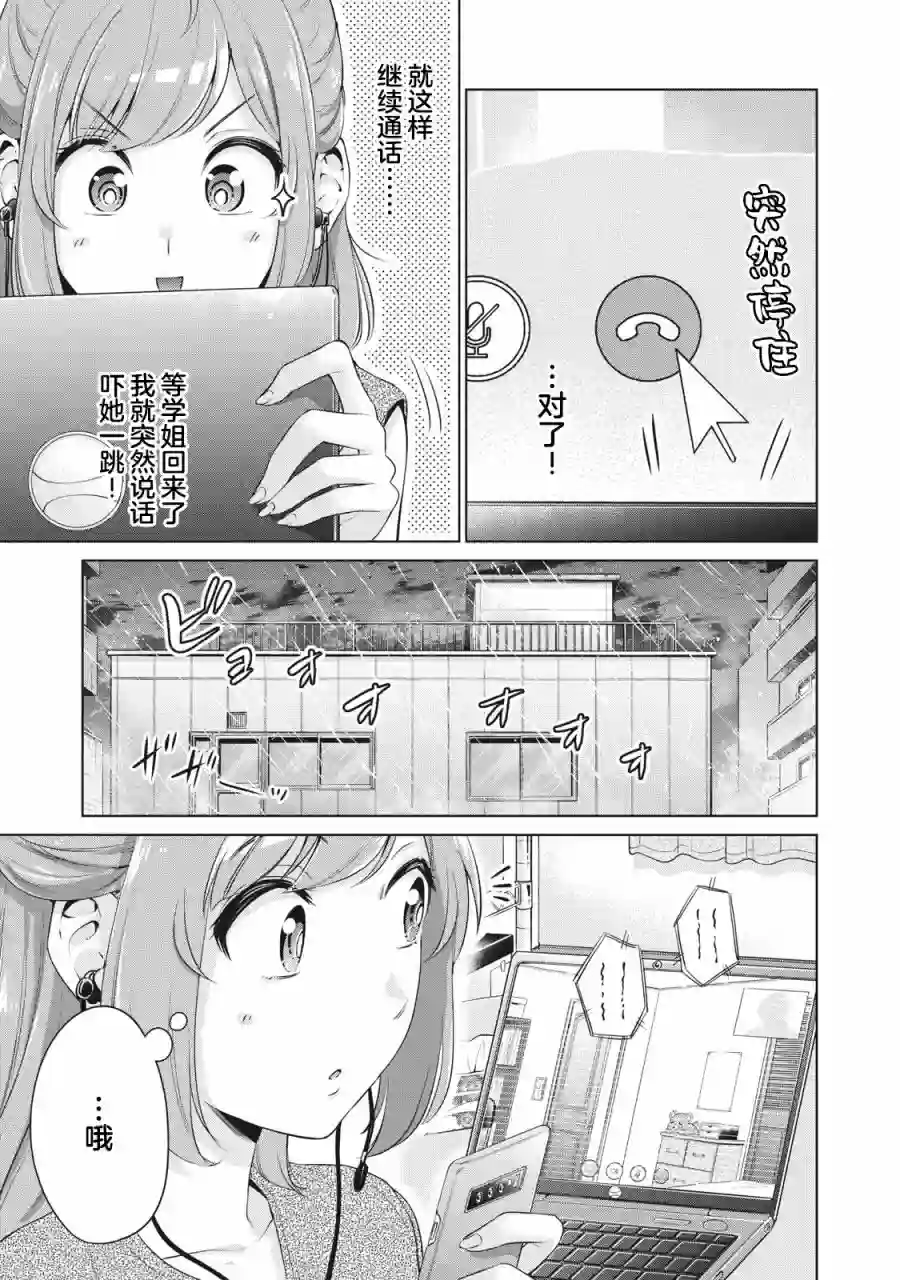 年下的学姐第11话