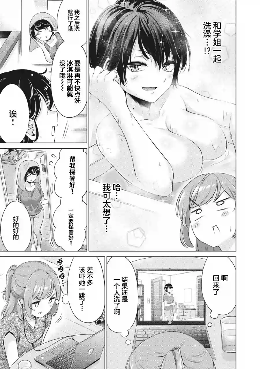 年下的学姐第11话