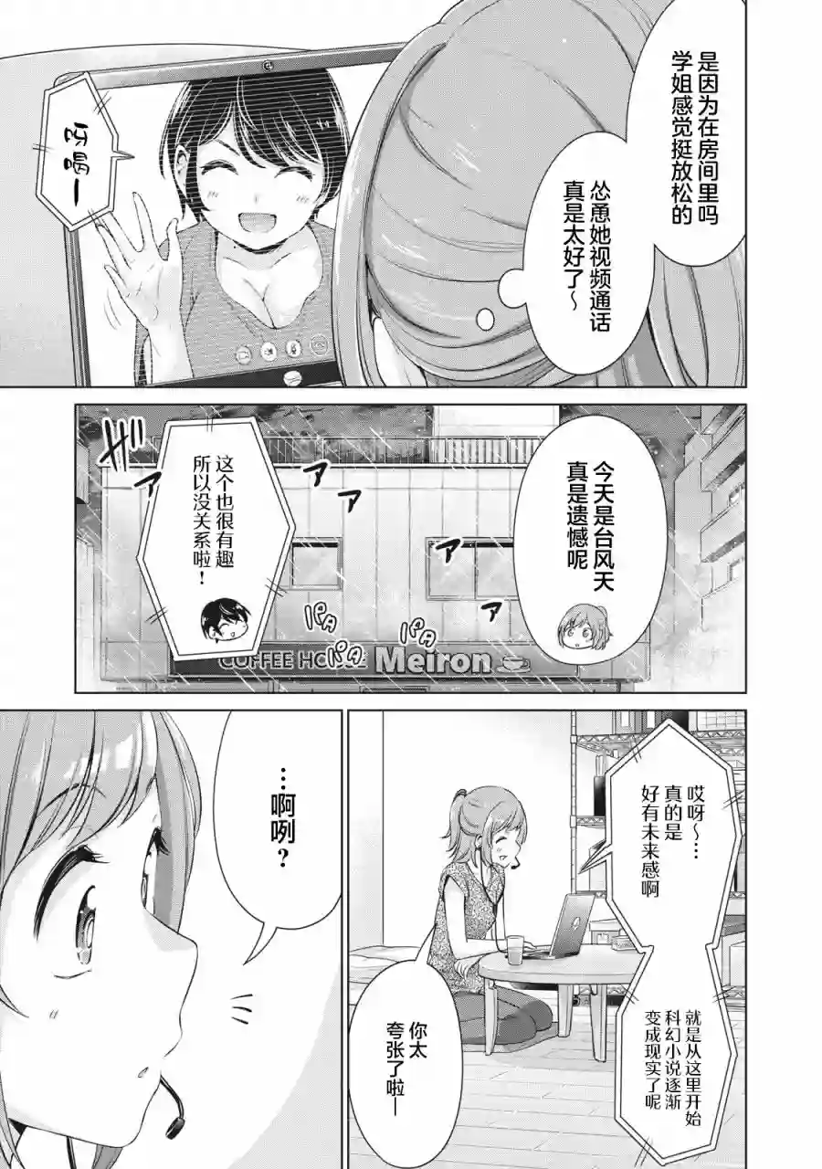 年下的学姐第11话