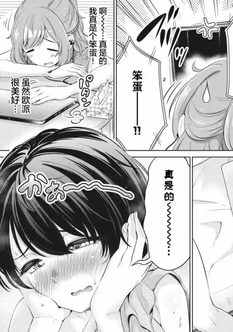 年下的学姐第11话