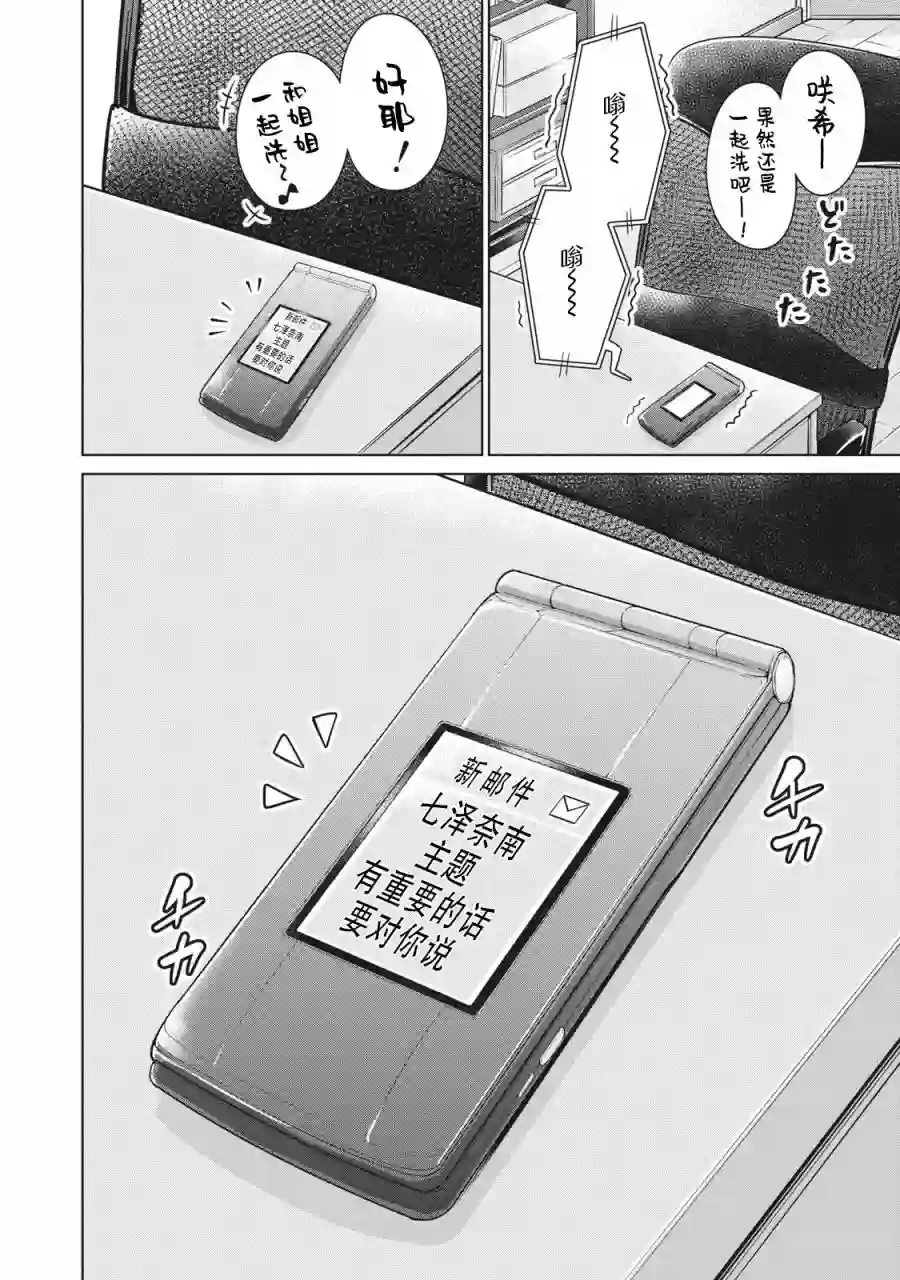 年下的学姐第11话