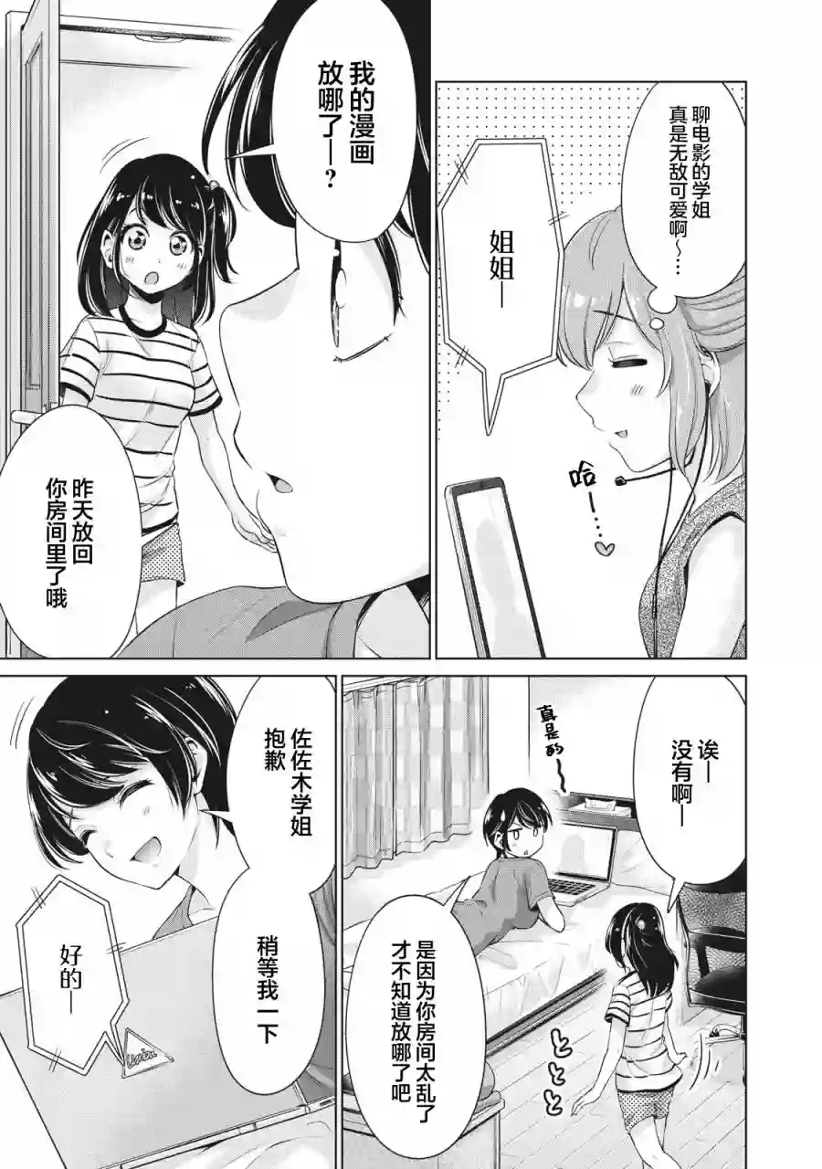 年下的学姐第11话