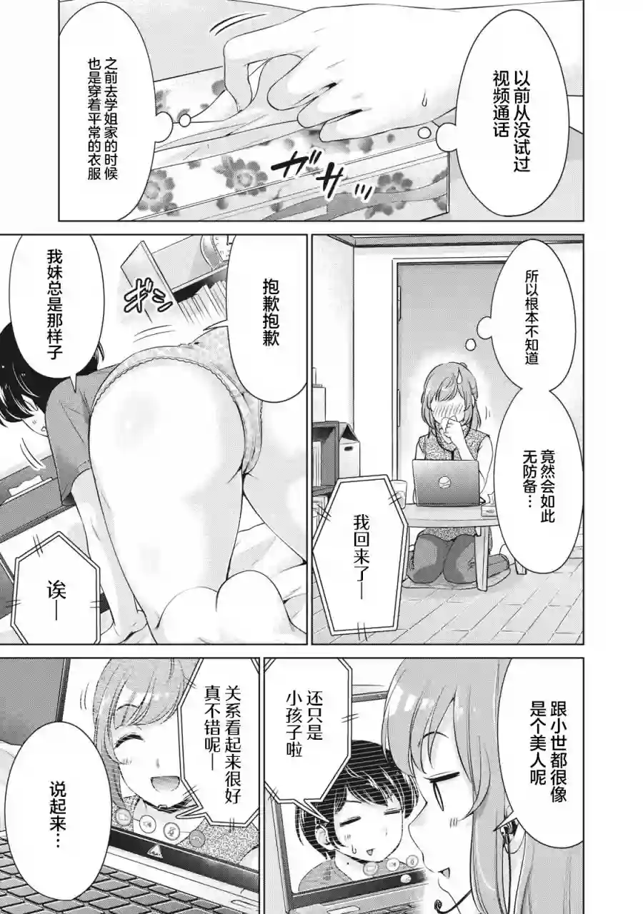 年下的学姐第11话