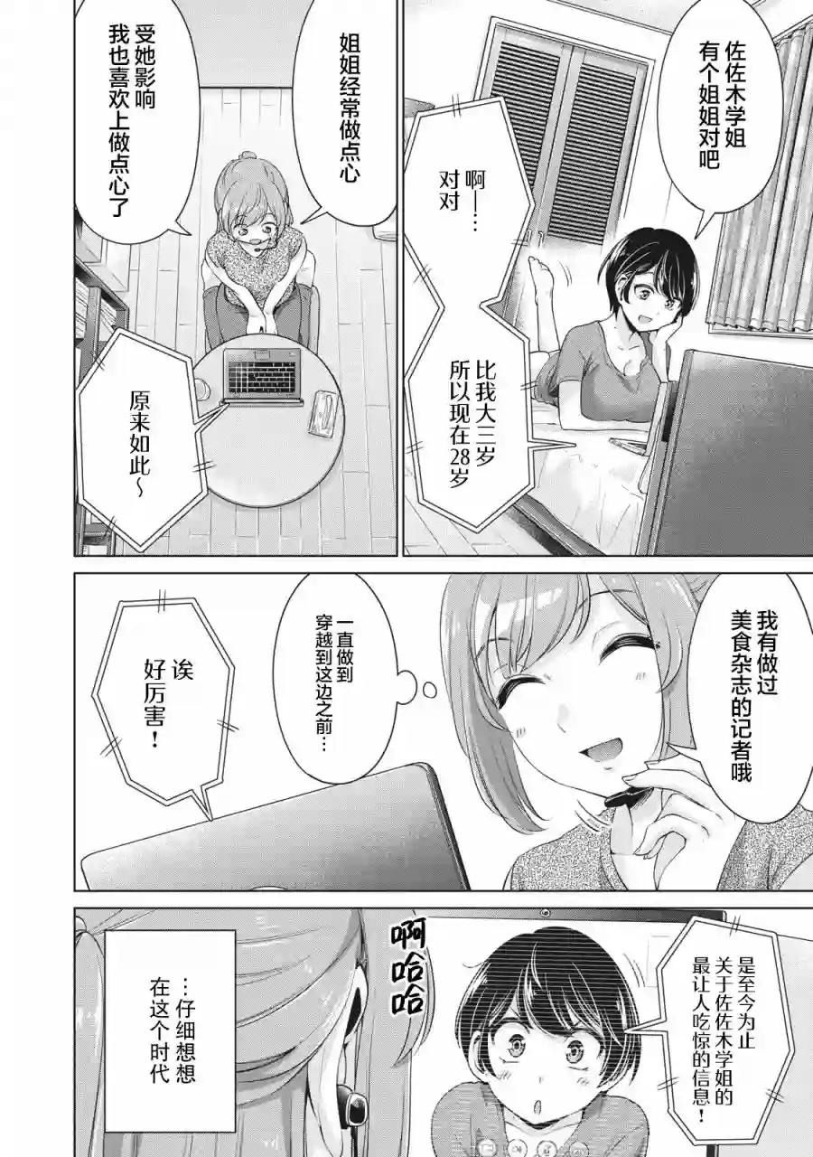 年下的学姐第11话