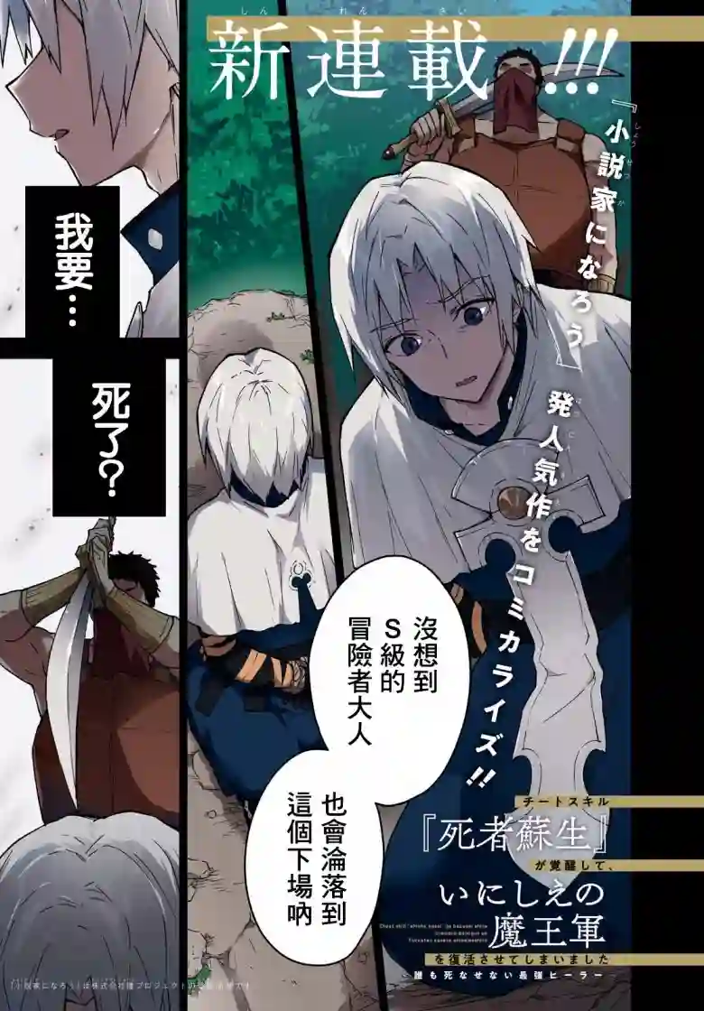 觉醒开挂技能【死者苏生】，然后将古老的魔王军复活了第01话