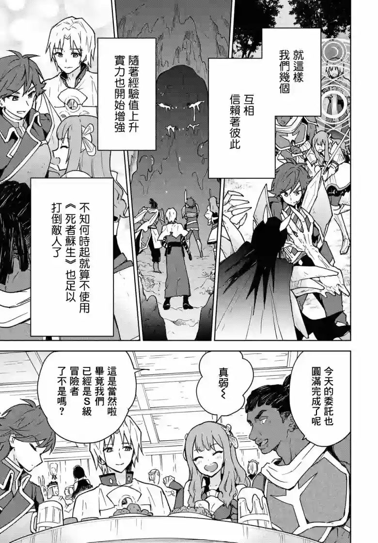 觉醒开挂技能【死者苏生】，然后将古老的魔王军复活了第01话