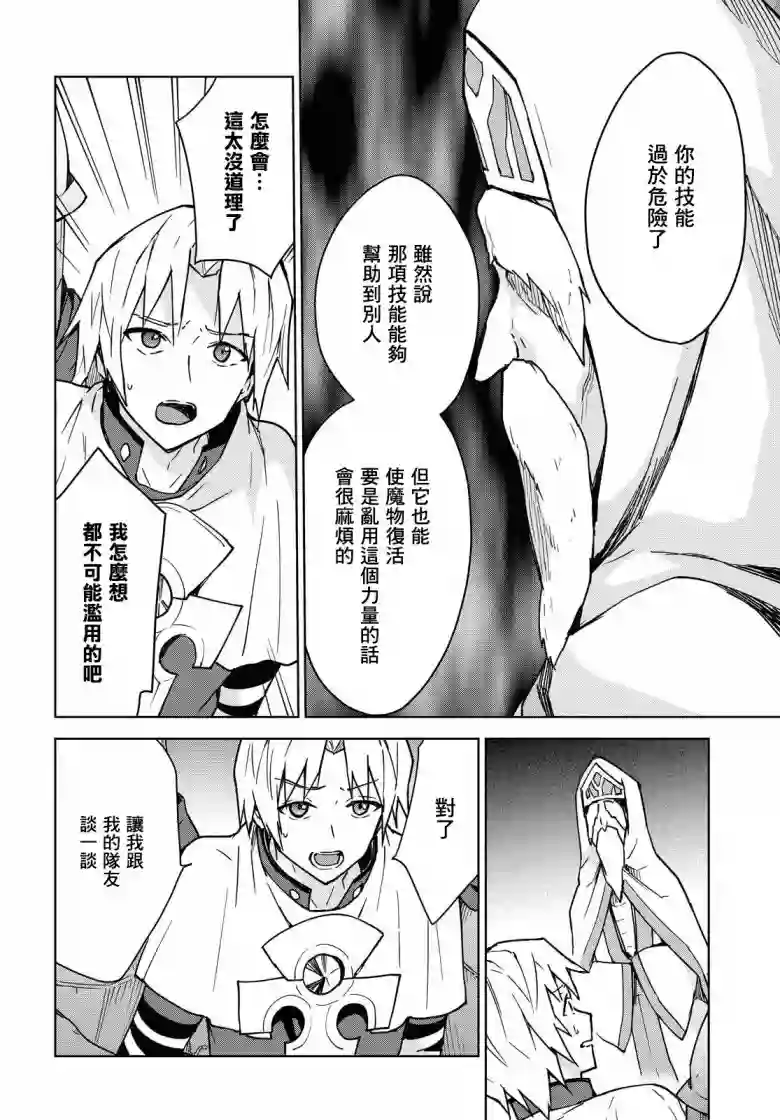 觉醒开挂技能【死者苏生】，然后将古老的魔王军复活了第01话