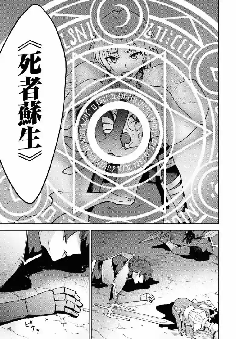 觉醒开挂技能【死者苏生】，然后将古老的魔王军复活了第01话