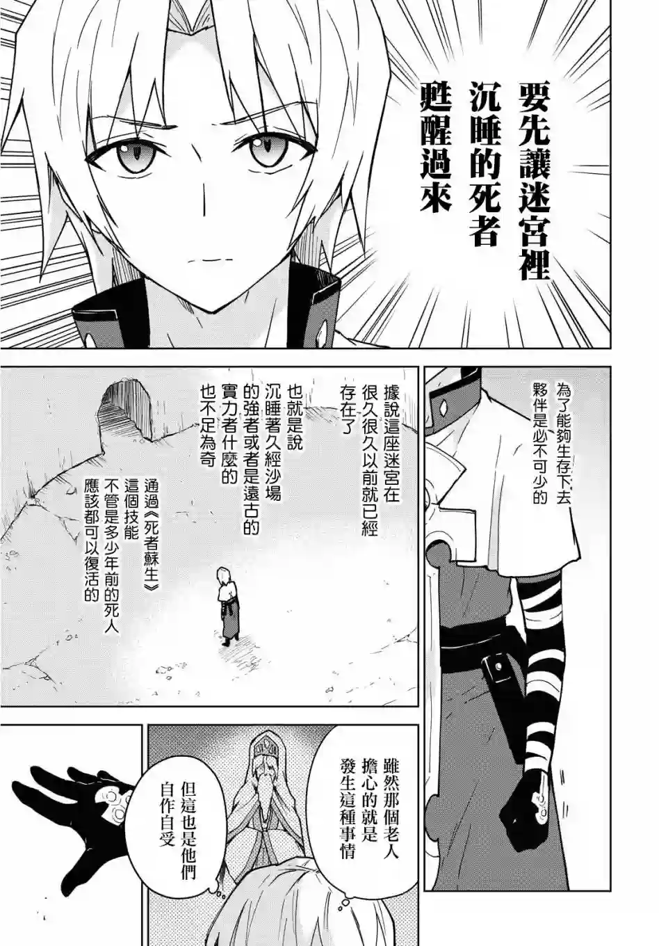 觉醒开挂技能【死者苏生】，然后将古老的魔王军复活了第02话