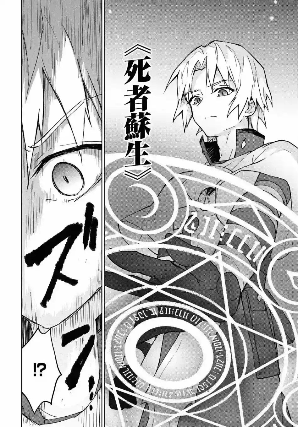 觉醒开挂技能【死者苏生】，然后将古老的魔王军复活了第02话