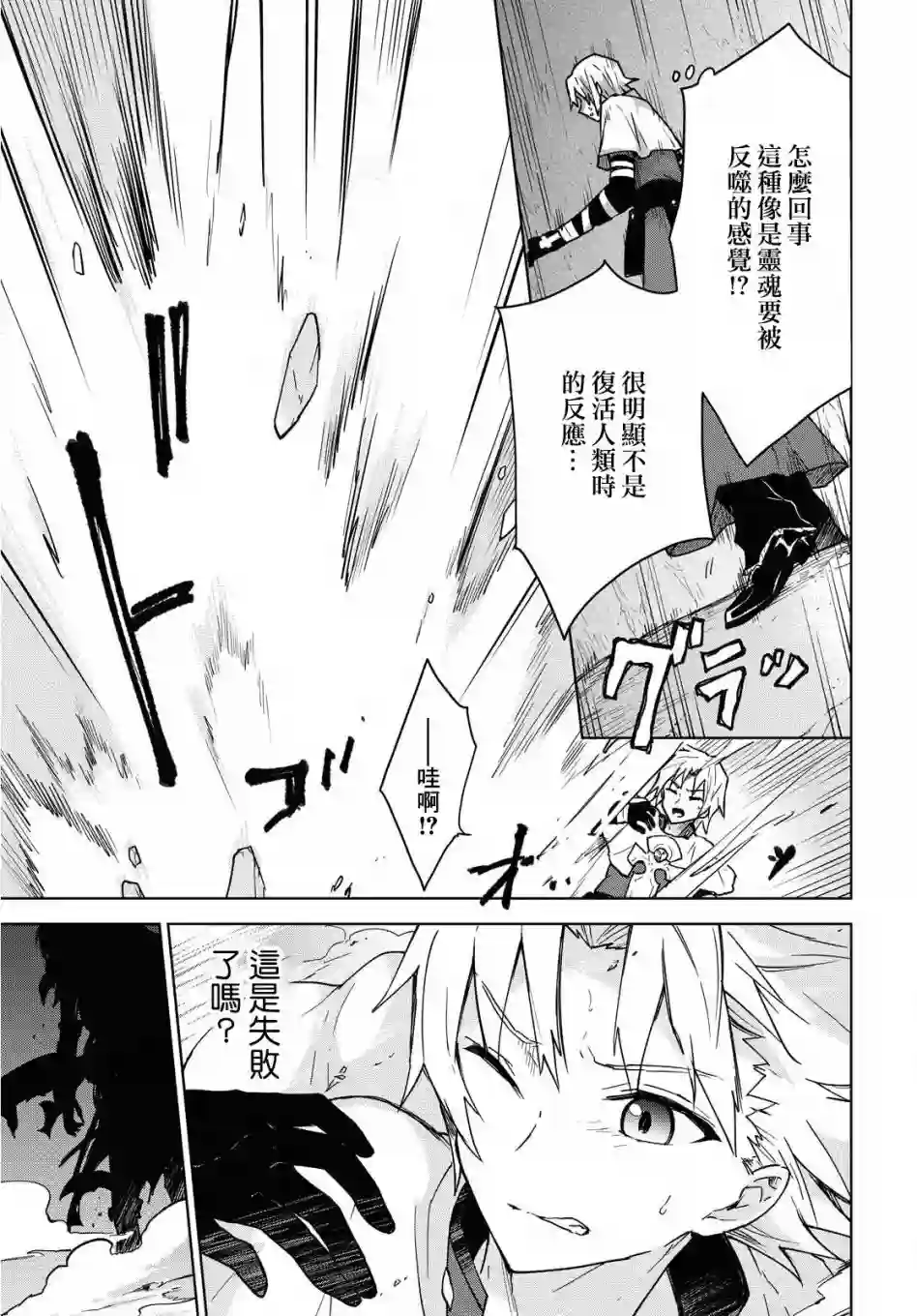 觉醒开挂技能【死者苏生】，然后将古老的魔王军复活了第02话