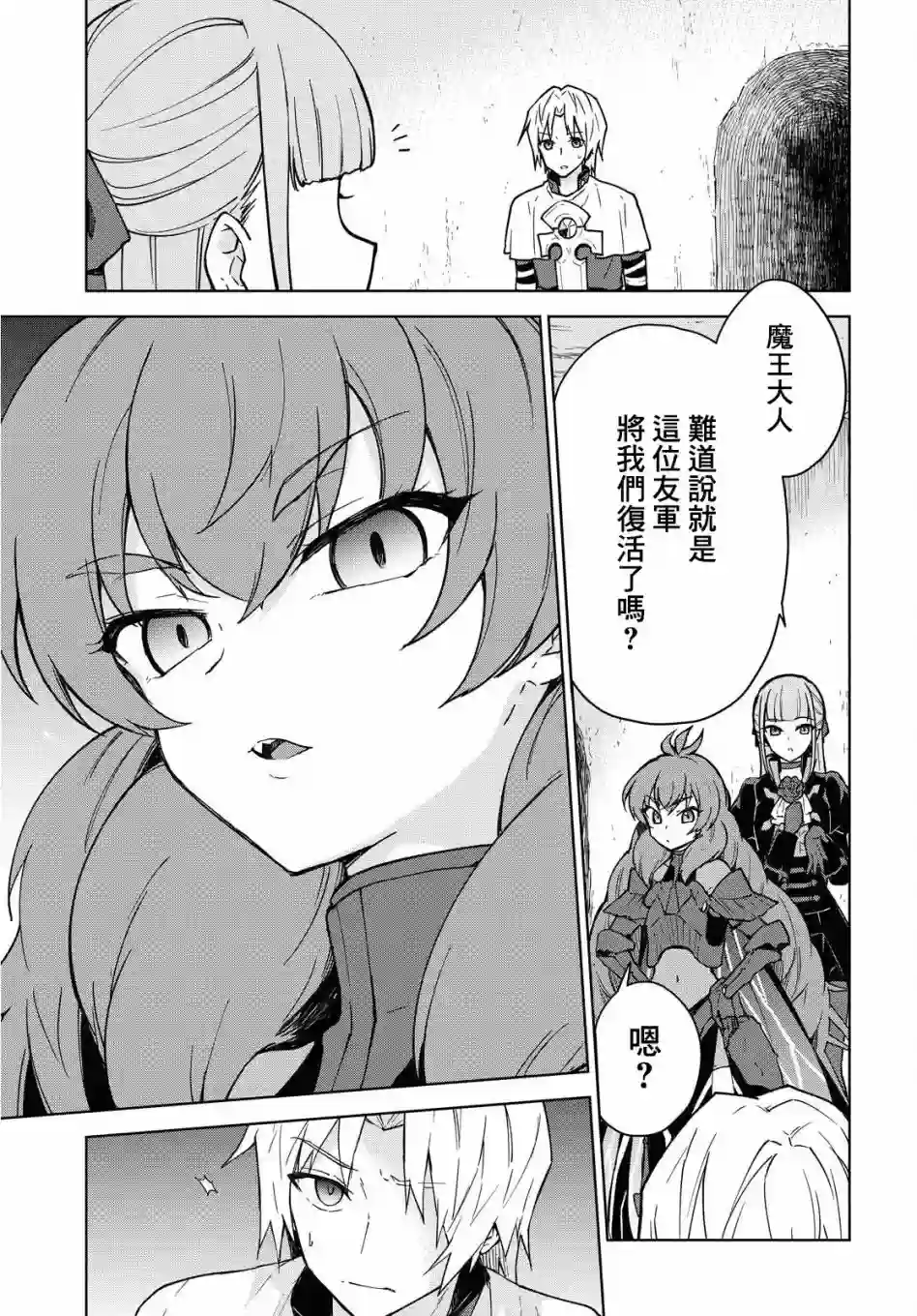 觉醒开挂技能【死者苏生】，然后将古老的魔王军复活了第02话