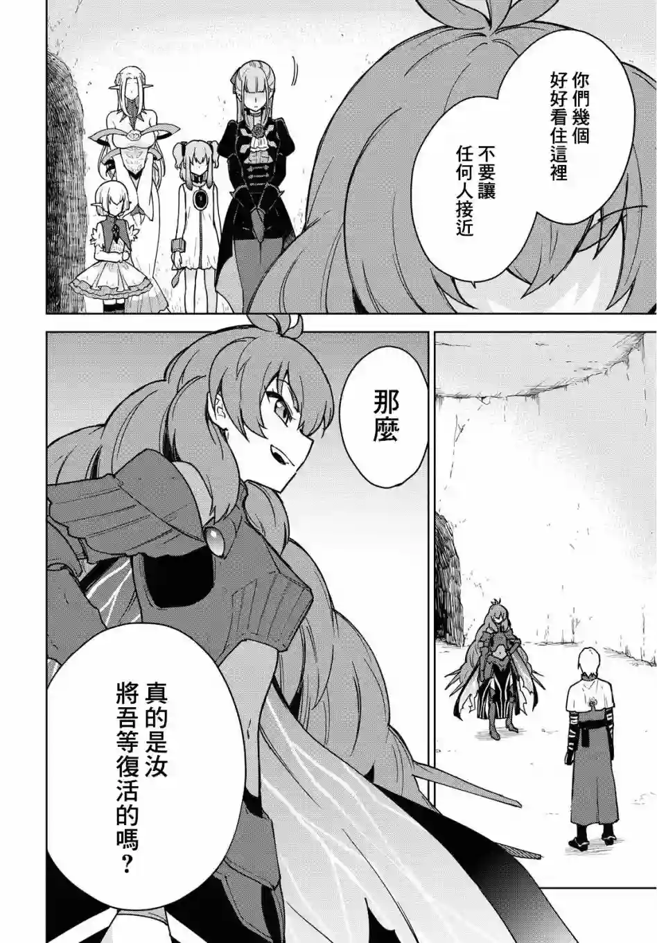 觉醒开挂技能【死者苏生】，然后将古老的魔王军复活了第02话