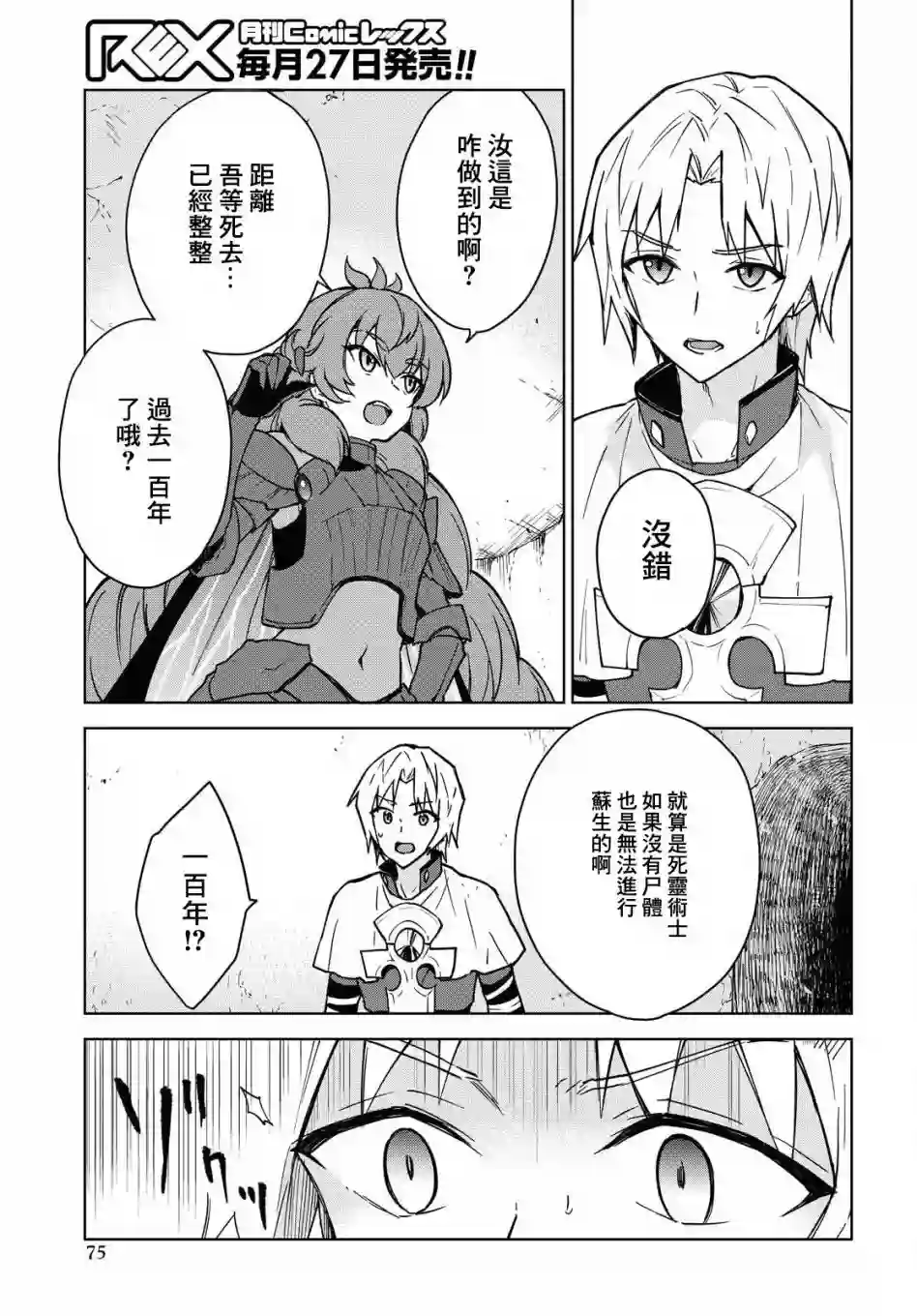 觉醒开挂技能【死者苏生】，然后将古老的魔王军复活了第02话