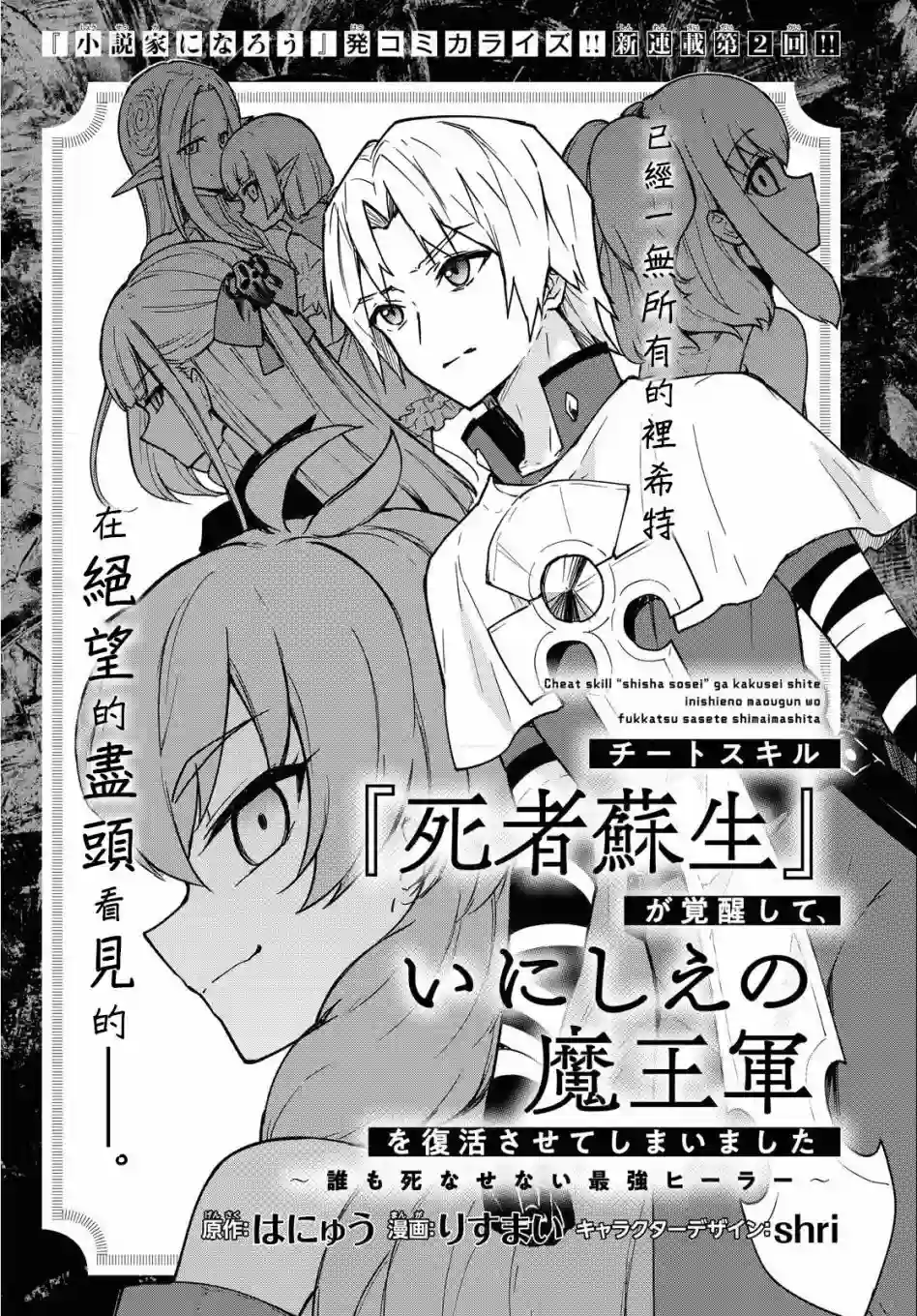 觉醒开挂技能【死者苏生】，然后将古老的魔王军复活了第02话