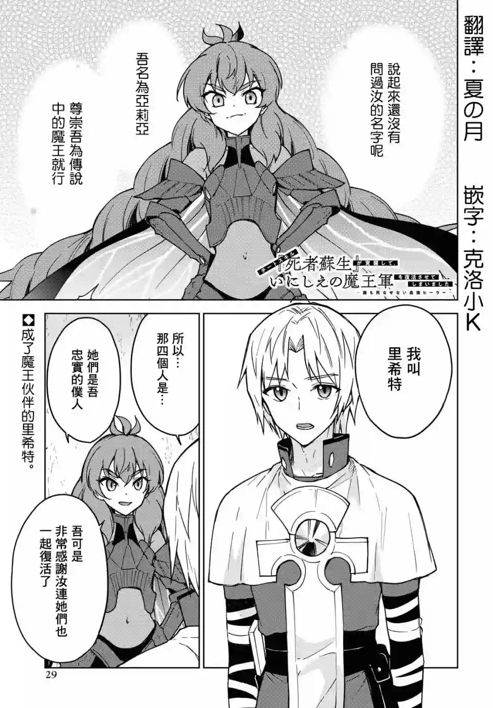 觉醒开挂技能【死者苏生】，然后将古老的魔王军复活了第03话
