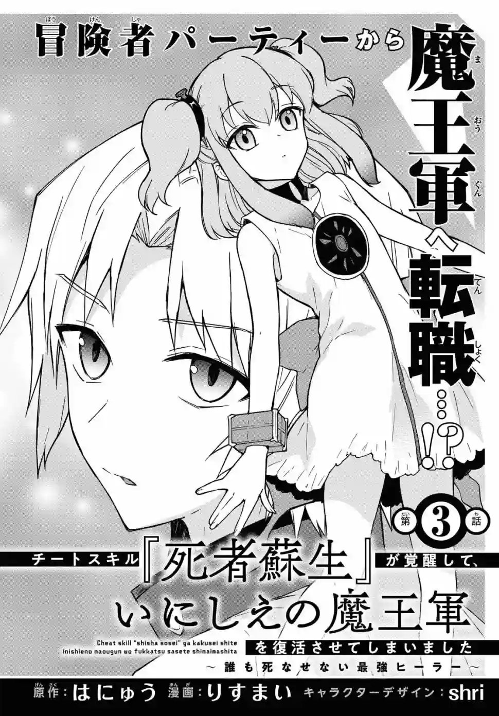 觉醒开挂技能【死者苏生】，然后将古老的魔王军复活了第03话