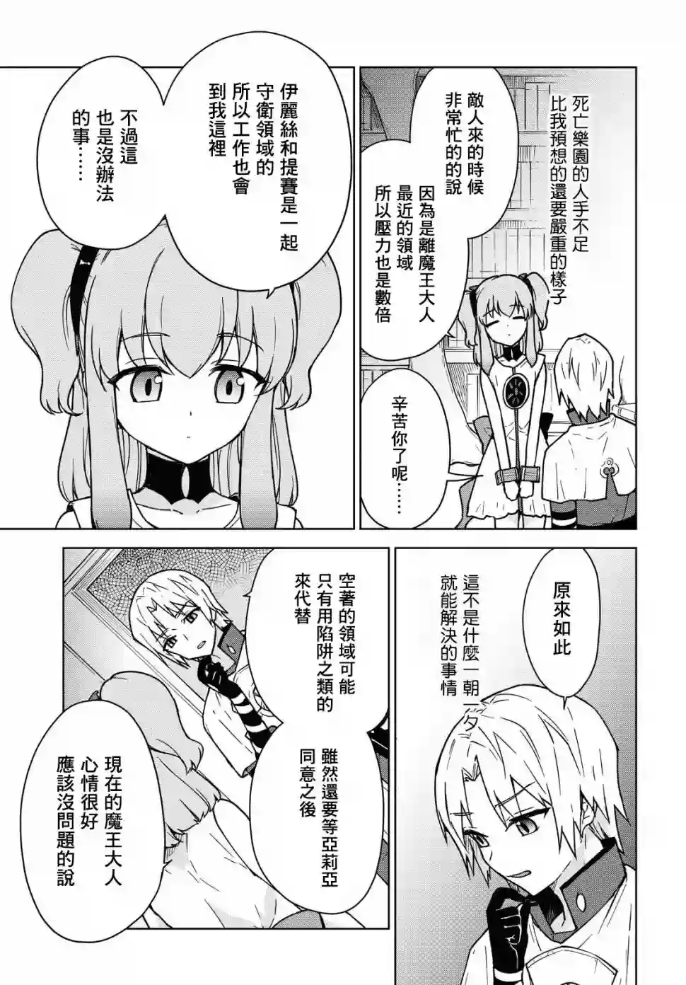 觉醒开挂技能【死者苏生】，然后将古老的魔王军复活了第03话