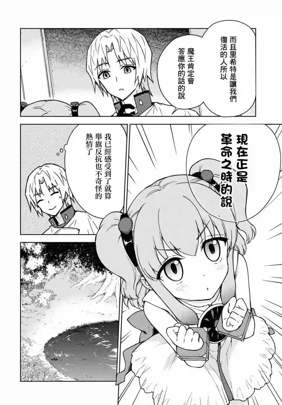 觉醒开挂技能【死者苏生】，然后将古老的魔王军复活了第03话