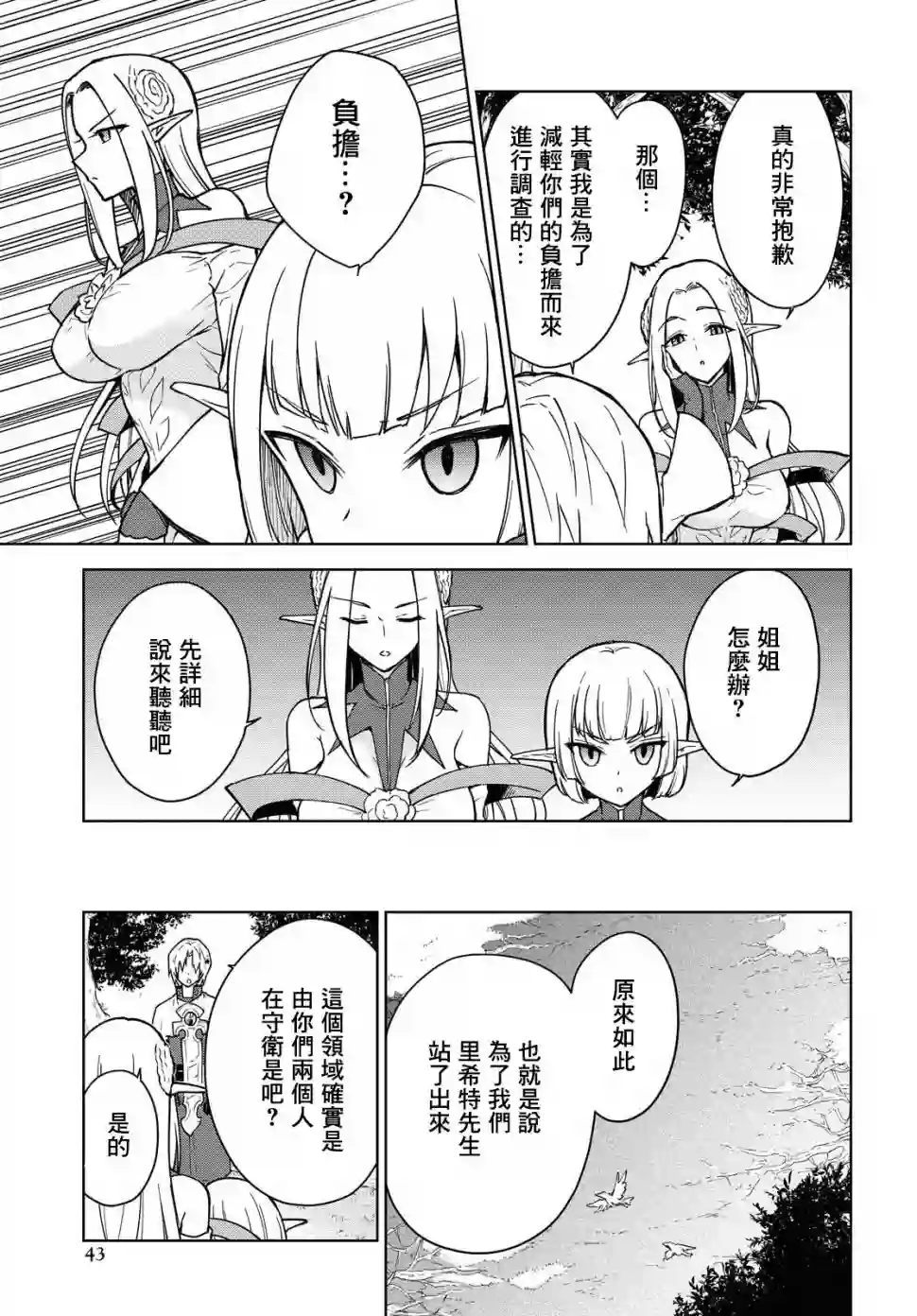 觉醒开挂技能【死者苏生】，然后将古老的魔王军复活了第03话