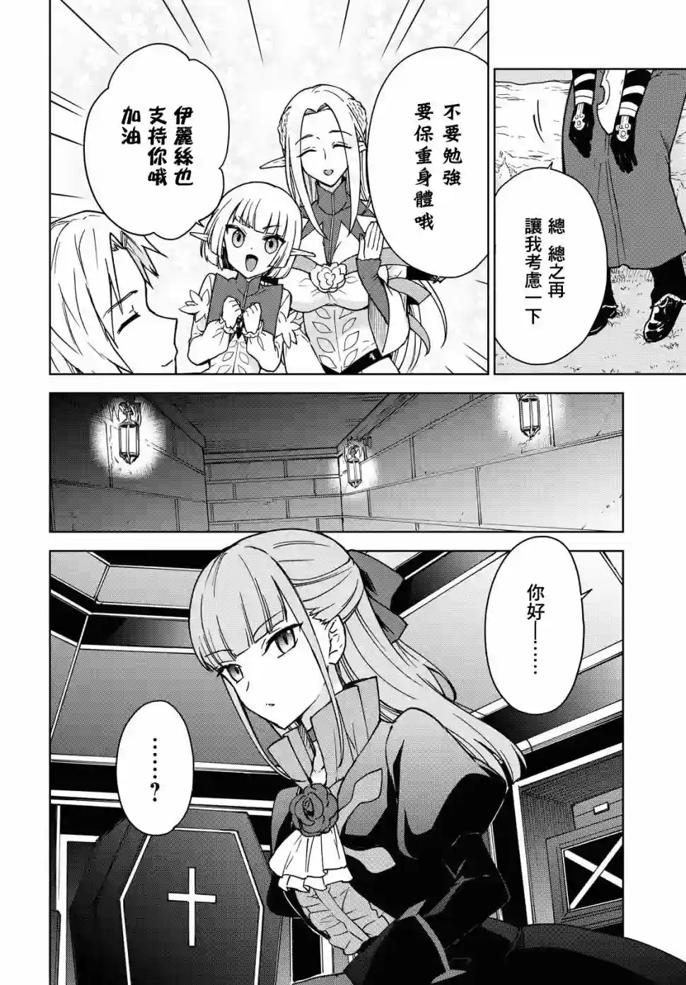 觉醒开挂技能【死者苏生】，然后将古老的魔王军复活了第03话