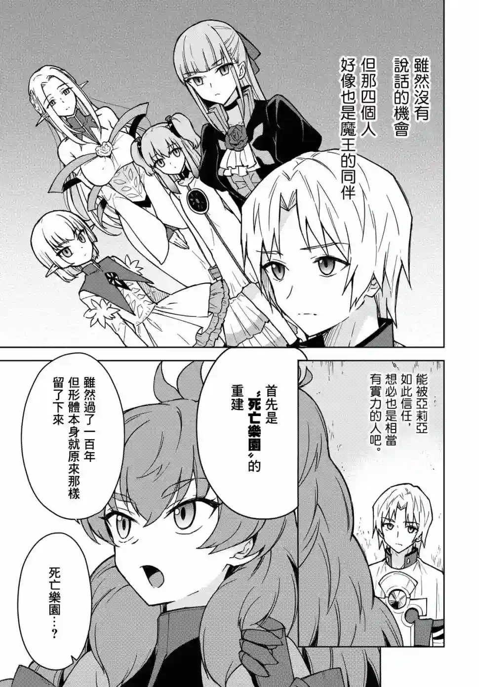 觉醒开挂技能【死者苏生】，然后将古老的魔王军复活了第03话