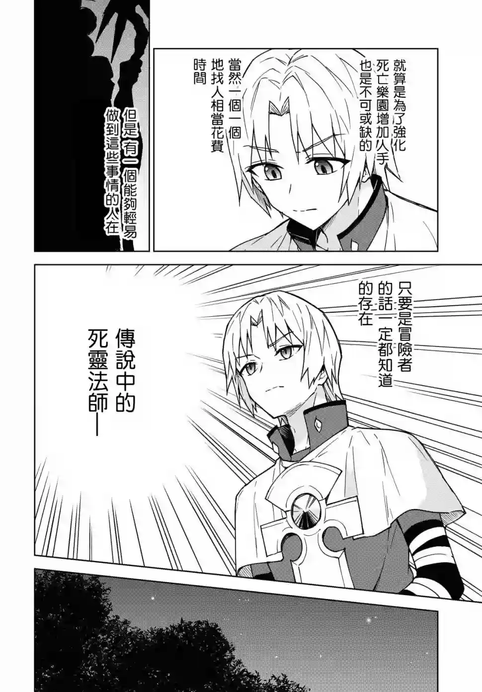 觉醒开挂技能【死者苏生】，然后将古老的魔王军复活了第03话