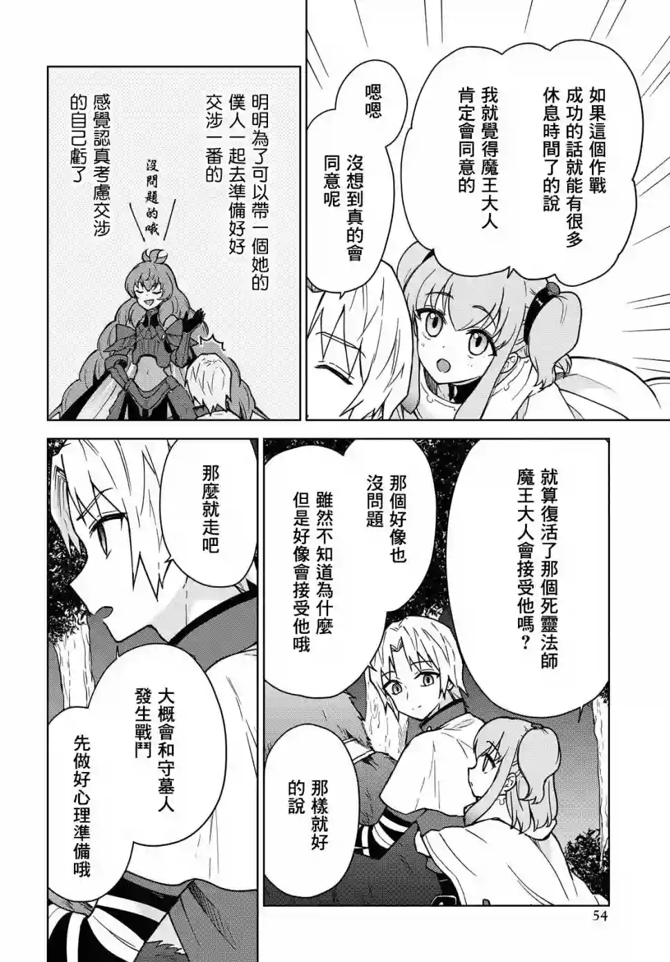 觉醒开挂技能【死者苏生】，然后将古老的魔王军复活了第03话