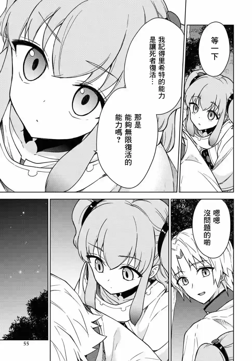 觉醒开挂技能【死者苏生】，然后将古老的魔王军复活了第03话
