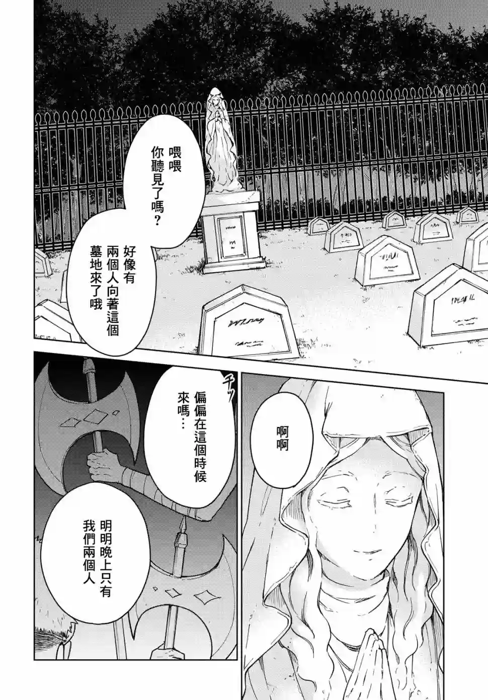 觉醒开挂技能【死者苏生】，然后将古老的魔王军复活了第03话