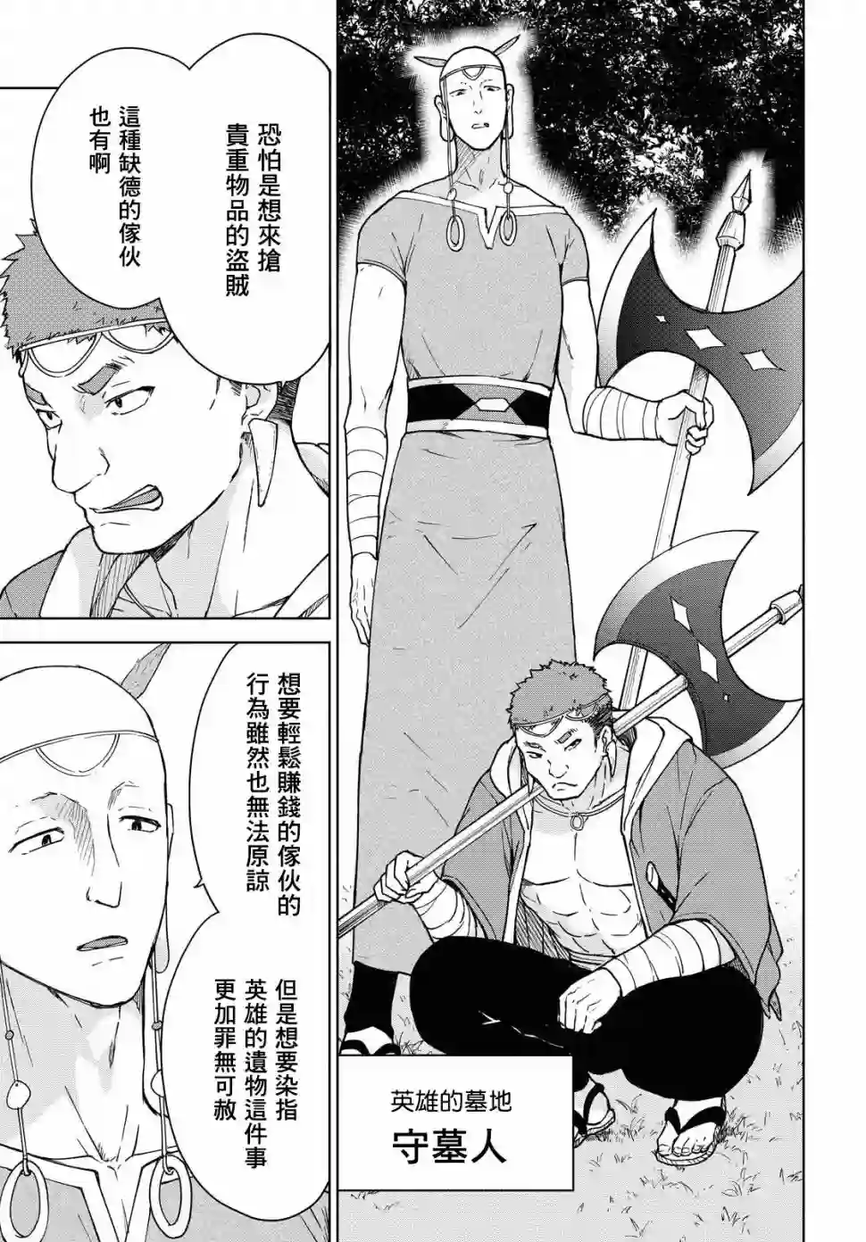 觉醒开挂技能【死者苏生】，然后将古老的魔王军复活了第03话