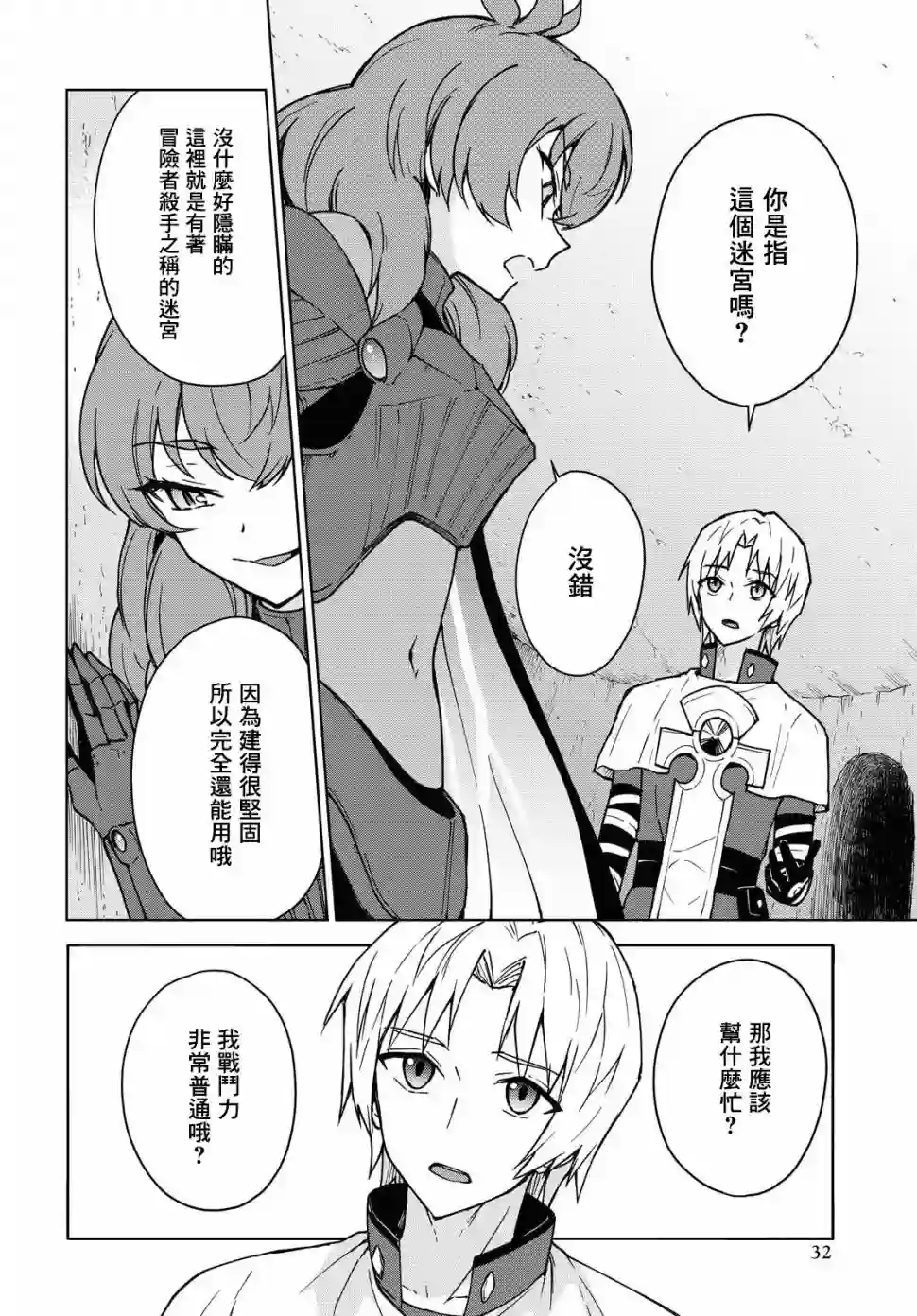 觉醒开挂技能【死者苏生】，然后将古老的魔王军复活了第03话