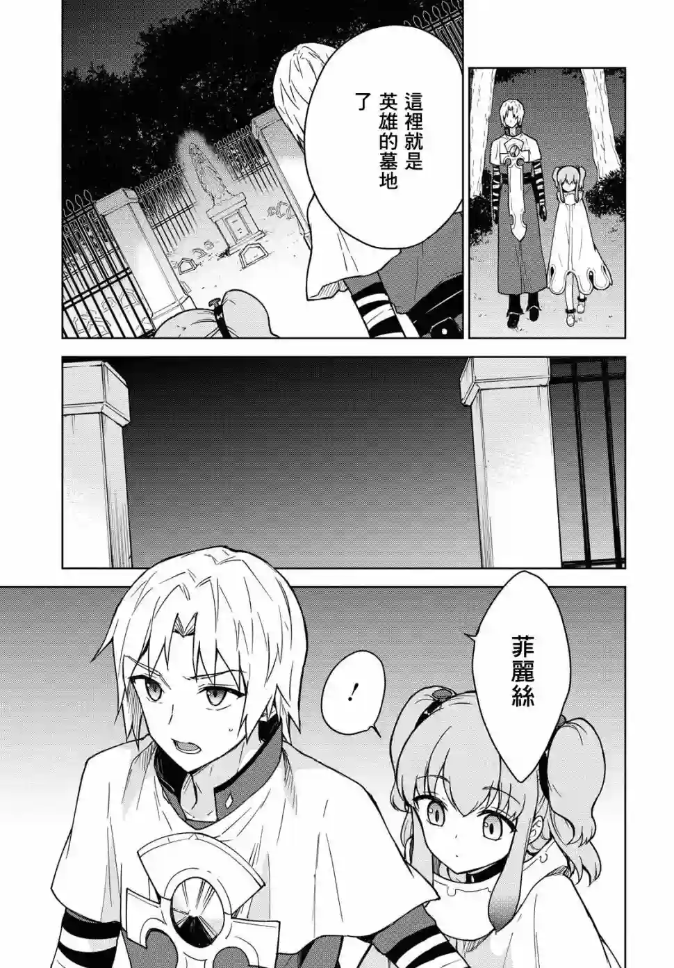 觉醒开挂技能【死者苏生】，然后将古老的魔王军复活了第03话