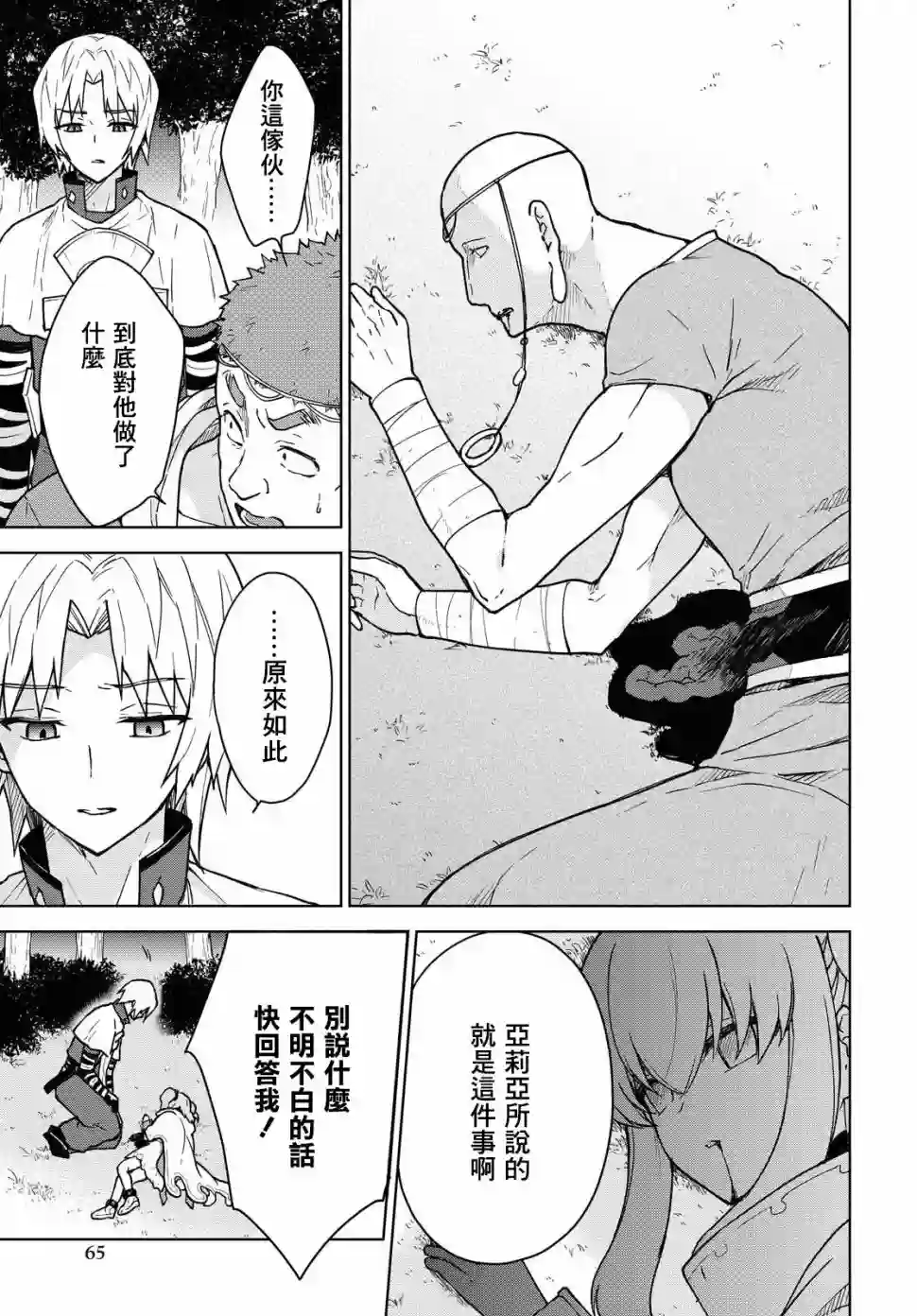 觉醒开挂技能【死者苏生】，然后将古老的魔王军复活了第03话