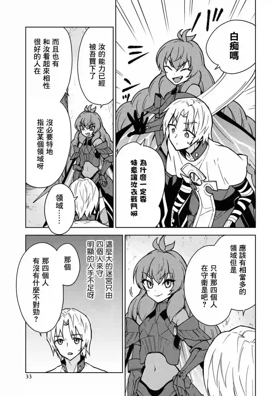 觉醒开挂技能【死者苏生】，然后将古老的魔王军复活了第03话