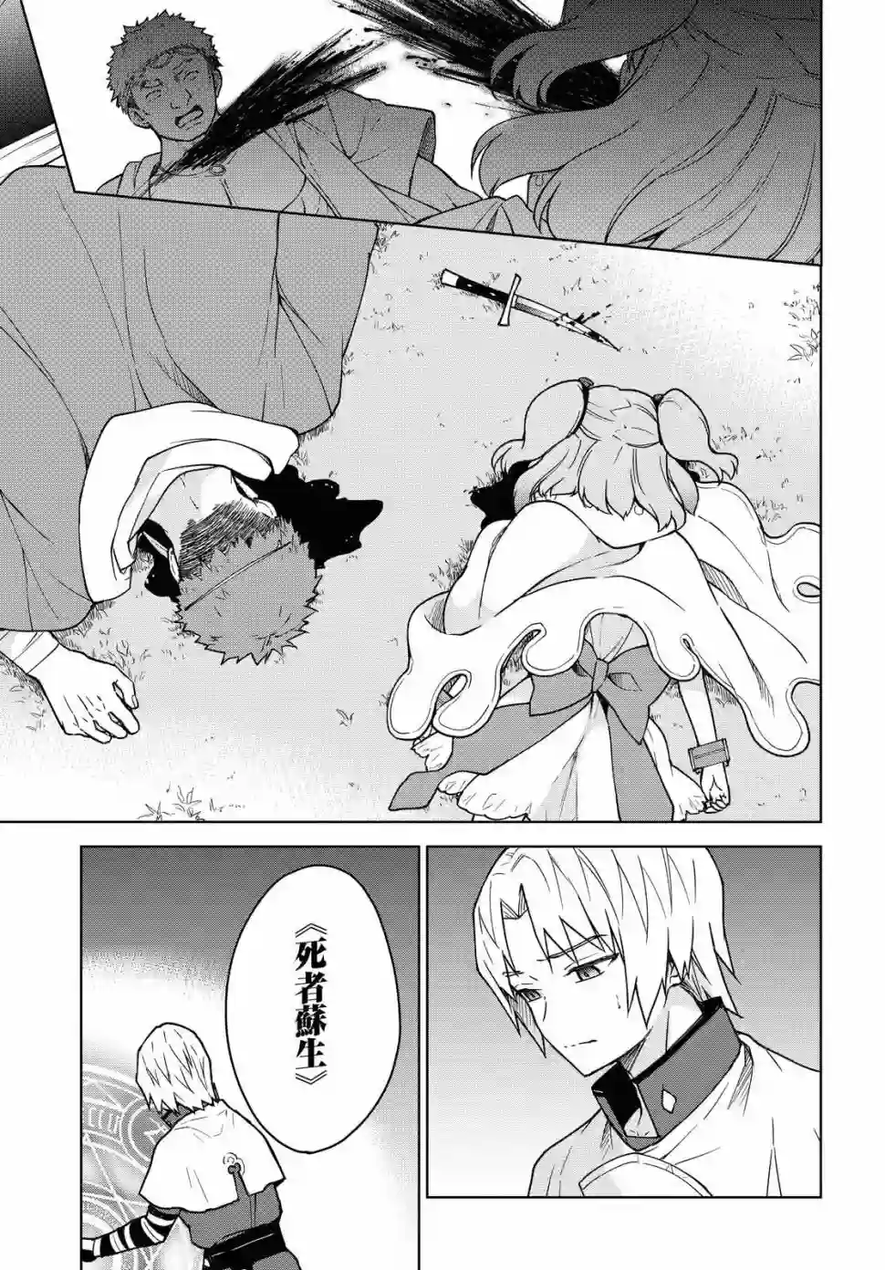觉醒开挂技能【死者苏生】，然后将古老的魔王军复活了第03话